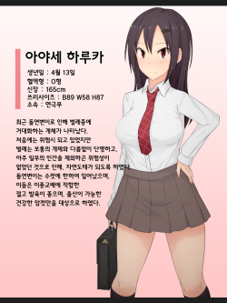[Yumemigaoka (Mingaru)] Ishukouhai Kiroku 3 | 이중 교배 기록 3 [Korean] page 2
