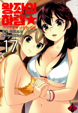 Zettai Harem 3 | 왕좌의 하렘★ 3