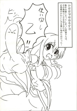 (Reitaisai 9) [Wada Mountain ("Takashi")] Sanashokukan ~Suwako aji~ (Touhou Project) page 3