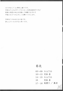 (SC17) [PIGMENT (SATO, Tsukimori Hiro)] Urushi Momiji (Utawarerumono) page 4