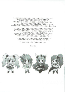 (C83) [PRISMATIC (Aoi Yumi)] DREAM COLLECTION (Precure Series) page 6