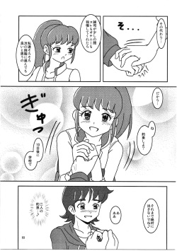 (C86) [AFJ (Ashi_O)] HappinessCharge Zuricure! (HappinessCharge Precure!) page 4