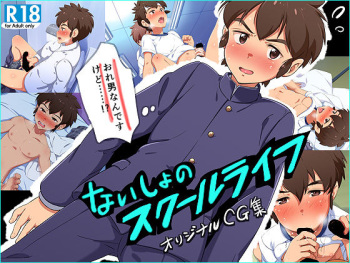 [kedamono (Tori Hrami)] Naisho no School Life cover