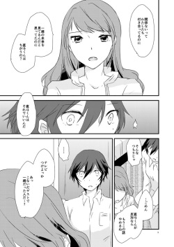 (C88) [MEGANE81 (Shinocco)] EighteenEmotion (Persona 4) [Sample] page 7