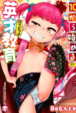 [Benantoka] 10 kara Hajimeru Eisai Kyouiku page 1