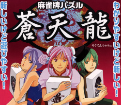 [Taito] Soutenryu (Arcade) page 2