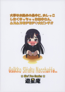 (COMITIA104) [Yuuseian (Yuusei Iori)] Oshikko Shitaku Nacchatta [English] page 2