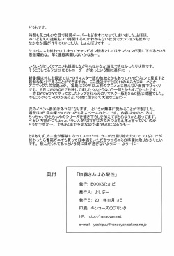 (Puniket 24) [BOOKS Takada (Yoshi-puu)] Katou-san wa Kurousei (Mitsudomoe) page 7