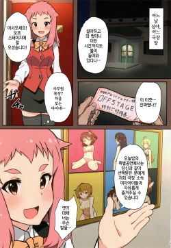 (MILLION FESTIV@L 5) [UPA24 (Various)] MILLION ERO FULL COLOR GOUDOUSI OFFSTAGE 2α | 밀리에로합동지 오프스테이지 알파 (THE IDOLM@STER MILLION LIVE!) [Korean] [팀☆데레마스] page 2