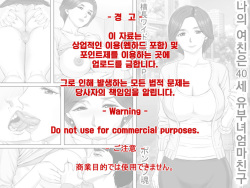 [Ponkotsu Damashii] Boku no Kanojo wa 40-sai no Hitozuma de Mama no Tomodachi [Korean] [狂帝韩化组] page 2