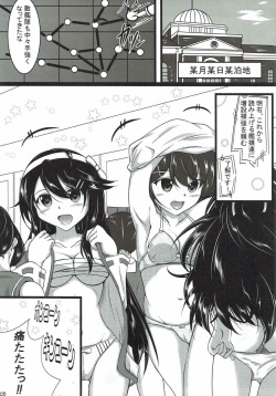 (C92) [Nakasatogumi (Kumicho)] Hiyou-san no Oshiri o Mederu Hon (Kantai Collection -KanColle-) page 4