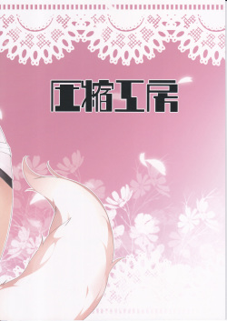(C88) [Asshuku Koubou (Terazip)] Ecchi de Wanko na Onee-chan (Touhou Project) page 2