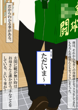 [Katou Suzuki] Boku to Okaa-san to Otokonoko to Boshi Rankou Circle page 4