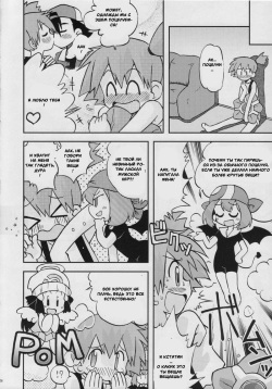 (C74) [Ukkaridou (Shimazu Isami)] Daremo Shiranai Monogatari no Tsuzuki (Pokémon) [Russian] [Witcher000] page 2