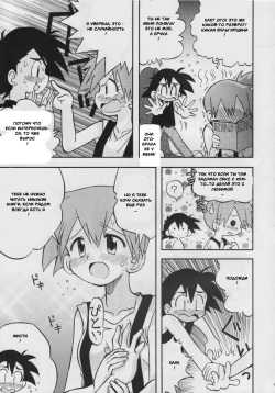 (C74) [Ukkaridou (Shimazu Isami)] Daremo Shiranai Monogatari no Tsuzuki (Pokémon) [Russian] [Witcher000] page 5