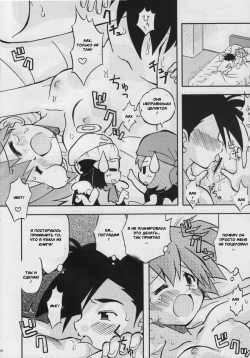 (C74) [Ukkaridou (Shimazu Isami)] Daremo Shiranai Monogatari no Tsuzuki (Pokémon) [Russian] [Witcher000] page 6