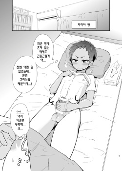 (C89) [Majihama. (Mebata Shun)] Momota-ke 5 ~Renji to Mitsugo Chuuhen~ [Korean] page 4