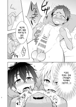 (C89) [Majihama. (Mebata Shun)] Momota-ke 5 ~Renji to Mitsugo Chuuhen~ [Korean] page 5