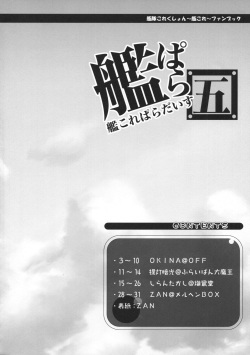 (C91) [Märchen BOX (Various)] Kancolle Paradise Go (Kantai Collection -KanColle-) page 3