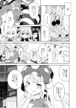 (Reitaisai 14) [IRIOMOTE (Saryuu)] Ochoushi Clowpi Hitozato Nite Ryoujoku. (Touhou Project) page 4