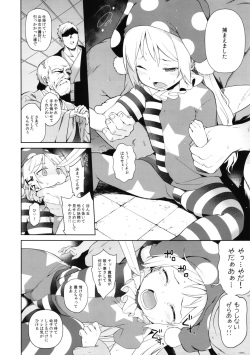 (Reitaisai 14) [IRIOMOTE (Saryuu)] Ochoushi Clowpi Hitozato Nite Ryoujoku. (Touhou Project) page 5