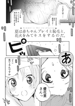 (C90) [Akunaki Hourou (Usimanu)] Natsu wa Aka-chan Play to Chimou to, Hanabi o Mite Kiss o Suru no da. (Girls und Panzer) page 2