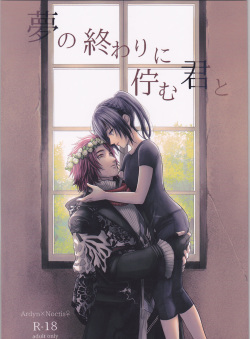 (SPARK12) [artichoke (Yonami Hina)] Yume no Owari ni Tatazumu Kimi to (Final Fantasy XV) page 1