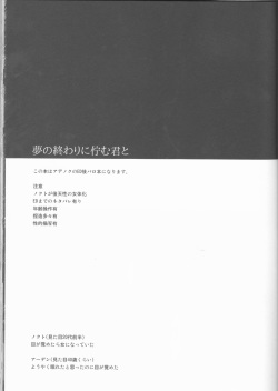 (SPARK12) [artichoke (Yonami Hina)] Yume no Owari ni Tatazumu Kimi to (Final Fantasy XV) page 2