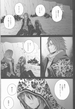 (SPARK12) [artichoke (Yonami Hina)] Yume no Owari ni Tatazumu Kimi to (Final Fantasy XV) page 6