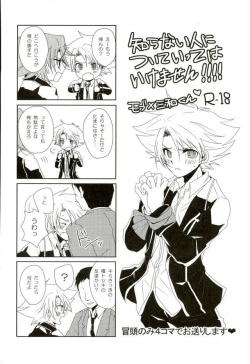(CCOsaka87) [Yamabikoboy (Yamada 3a5)] Shiranai Hito ni Tsuiteitte wa Ikemasen (Cardfight!! Vanguard) page 2