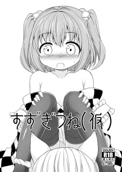 [SkycolourS (Tomo Takino)] Suzugitsune (Kari) (Touhou Project) [Digital] page 1