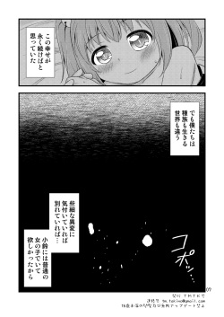 [SkycolourS (Tomo Takino)] Suzugitsune (Kari) (Touhou Project) [Digital] page 7