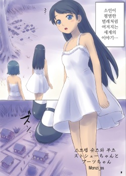 [Ashurame Gajoh (Manzi_SS, Hakuto)] Big Girl Crushed Us [Korean] [Digital] page 2