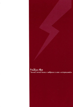 [Ike Reibun] Bi No Isu | Наказание Ch.1-6 [Russian] [шляпниК, Jteldain, HeleHopeter, Twi44y, m!kag3e] page 3