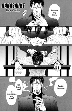 [Ike Reibun] Bi No Isu | Наказание Ch.1-6 [Russian] [шляпниК, Jteldain, HeleHopeter, Twi44y, m!kag3e] page 6
