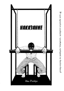 [Ike Reibun] Bi No Isu | Наказание Ch.1-6 [Russian] [шляпниК, Jteldain, HeleHopeter, Twi44y, m!kag3e] page 7
