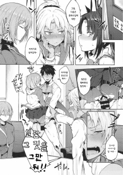 (C92) [Pikorin! (Spiritus Tarou)] Maryoku Kyoukyuu nara Gouhou desu. | 마력공급이라면 합법입니다 (Fate/Grand Order) [Korean] [Team LTG] page 2