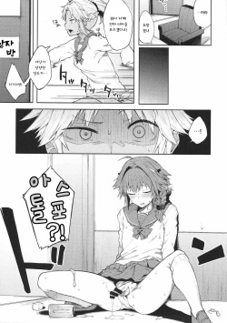 (C92) [Pikorin! (Spiritus Tarou)] Maryoku Kyoukyuu nara Gouhou desu. | 마력공급이라면 합법입니다 (Fate/Grand Order) [Korean] [Team LTG] page 8
