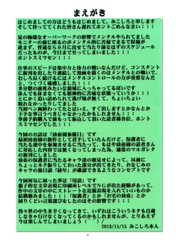 (C85) [Algolagnia (Mikoshiro Honnin)] St. Margareta Gakuen COLORFUL! Vol. 17 | 성마르가레타학원 COLORFUL! Vol. 17 [Korean] page 3
