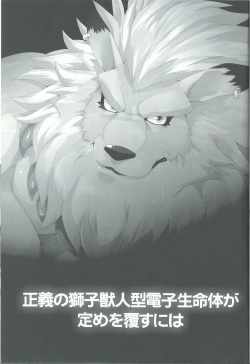 (Shinshun Kemoket 3) [Kusariku (Devilob)] Seigi no Shishi Juujin-gata Denshi Seimeitai ga Sadame o Kutsugaesu ni wa (Digimon) page 2