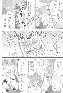 (Puniket 27) [Momomoya (Mizuno Mumomo)] Roll-chan to Issho! -Together with Roll- (Megaman) page 8
