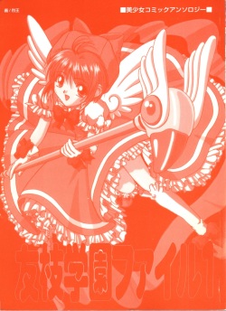[Anthology] Tomoeda Gakuen File (Cardcaptor Sakura) page 2