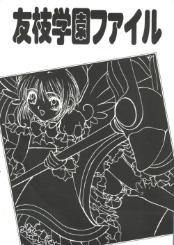 [Anthology] Tomoeda Gakuen File (Cardcaptor Sakura) page 3