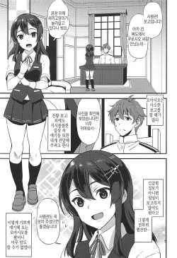 (COMIC1☆12) [INFINITY DRIVE (Kyougoku Shin)] Shirei! Gohoukoku desu!! (Kantai Collection -KanColle-) [Korean] page 4