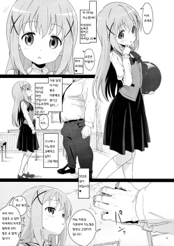 [2nd color (Typehatena)] Kawaisugiru Chino-chan to Icha Love Shitai node Chotto Bakashi Kyouseiteki ni? Shinaido 120% ni Natte Moraimashita (Gochuumon wa Usagi desu ka?) [Korean] page 2