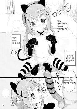 [2nd color (Typehatena)] Kawaisugiru Chino-chan to Icha Love Shitai node Chotto Bakashi Kyouseiteki ni? Shinaido 120% ni Natte Moraimashita (Gochuumon wa Usagi desu ka?) [Korean] page 3