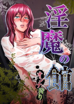 Inma no Yakata -Onna Kari-