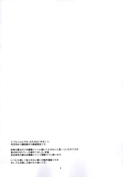 (C92) [RUBBISH Selecting Squad (Namonashi)] RE25 (Fate/Grand Order) page 3
