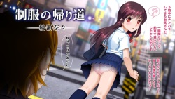 [Harinezumi Koubou, Jangari Koubou] Seifuku no Kaerimichi Ayase Nana ~Onii-san ga Tanonda Juice o Nondara, Nanka Botto Shite Kita~ page 3