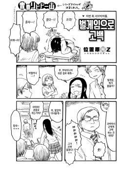[Ichihara Hikari Z] Batsu Game de Kokuhaku | 벌게임으로 고백 (COMIC Kairakuten 2017-11) [Korean] [Digital] page 1